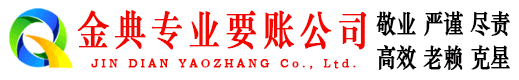 西峰清账公司